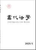 当代法学