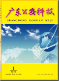 广东公安科技