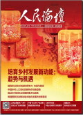 人民论坛