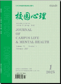 校园心理